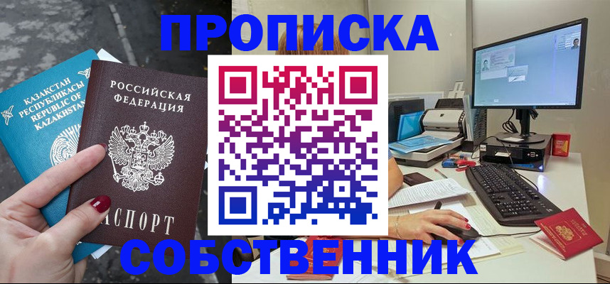 прописка паспорт в Щиграх