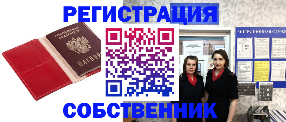 прописка законно в Щиграх