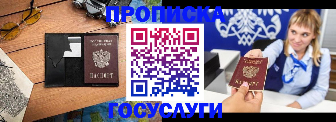 прописка штамп в Щиграх